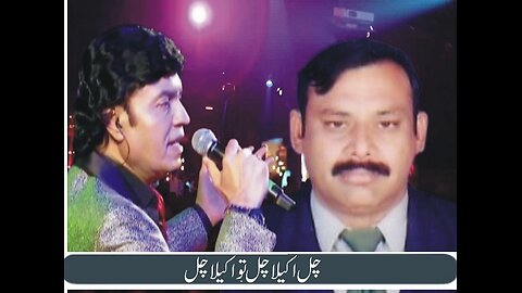 chal ekila chal tun se chpta