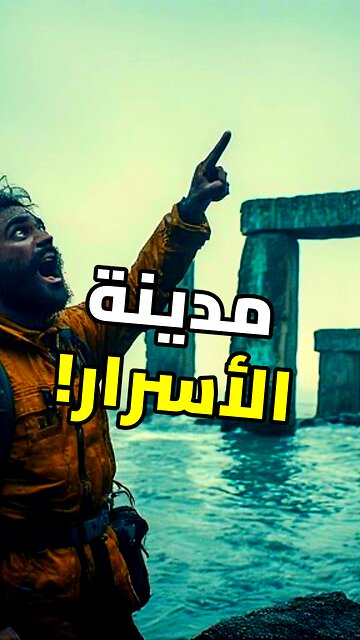 لغز المدينة العائمة نان مادول