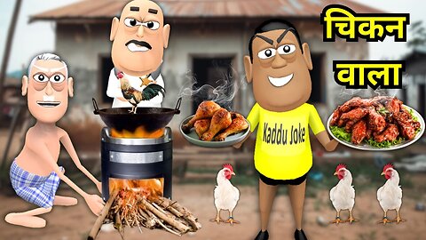 Chicken Wala - Chicken Wala - Gora Kaddu Aur Kala Kaddu Comedy