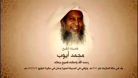 Surah Al - Fatir Sheikh Mohammed Ayoub