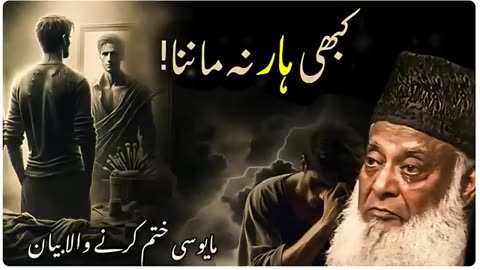 Zindagi Mein Kabhi Himmat Na Haro | Dr Israr Ahmed