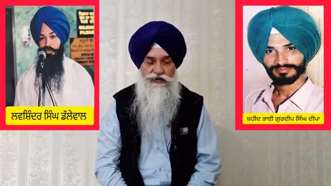 ਸਿੱਖ ਪਰਿਵਾਰਾਂ ਵਿੱਚ ਜੁਝਾਰੂਆਂ ਪ੍ਰਤੀ ਪਿਆਰ- ਲਵਸ਼ਿੰਦਰ ਸਿੰਘ ਡੱਲੇਵਾਲ