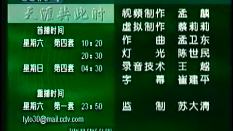 China Central TV CCTV3 September 16, 2001 430am-500am CST