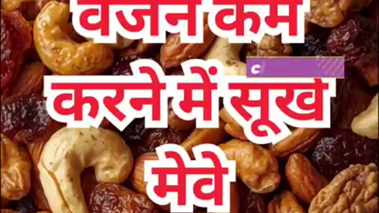 💪 Dry Fruits for Easy Weight Loss! 🥜🔥”