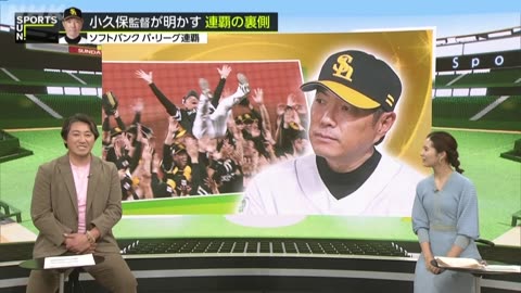 20250929_サンデースポーツ