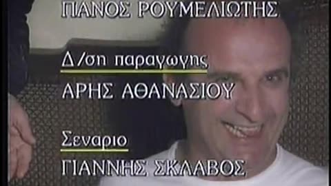 Antenna 1 Greece ANT1 September 14, 2001 900pm-930pm EDT