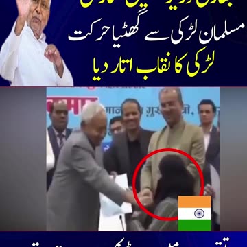 India minister misbehave Muslim female