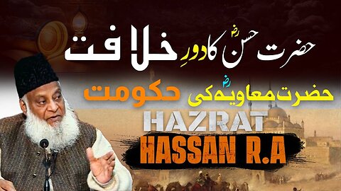 Hazrat Hassan R.A Ki Khilafat | Hazrat Ameer R.A Muawiya Ki Hukumat | Dr Israr Ahmed Emotional Bayan