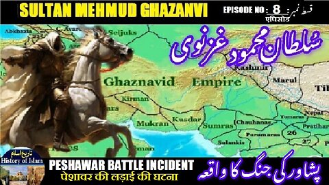 Sultan Mehmud Ghazanvi Episode-8-एपिसोड Peshawar battleपेशावर की लड़ाई की घटना پشاور کی جنگ کا واقعہ