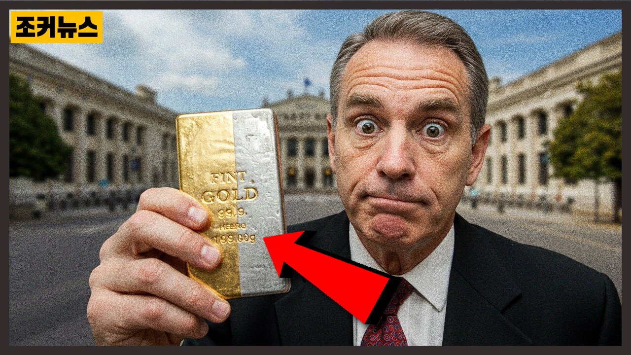 포트녹스에 금은 있는가? 아니면 금 도금된 납덩이인가? Doubts about Fort Knox gold