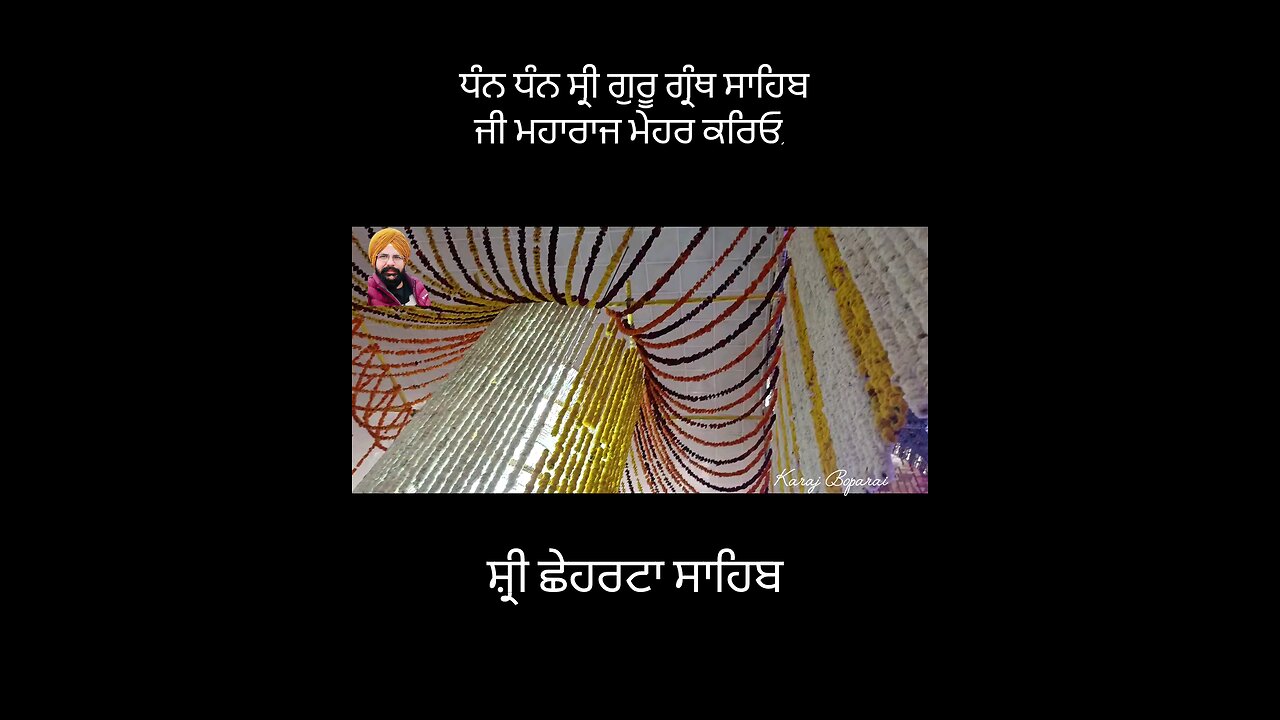 ਛੇਹਰਟਾ ਸਾਹਿਬ