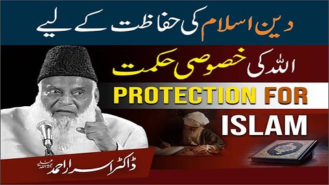 Dr. israr Ahmad about Deen-e-Islam Ki Hifazat Kay Liye Allah Ki Hikmat