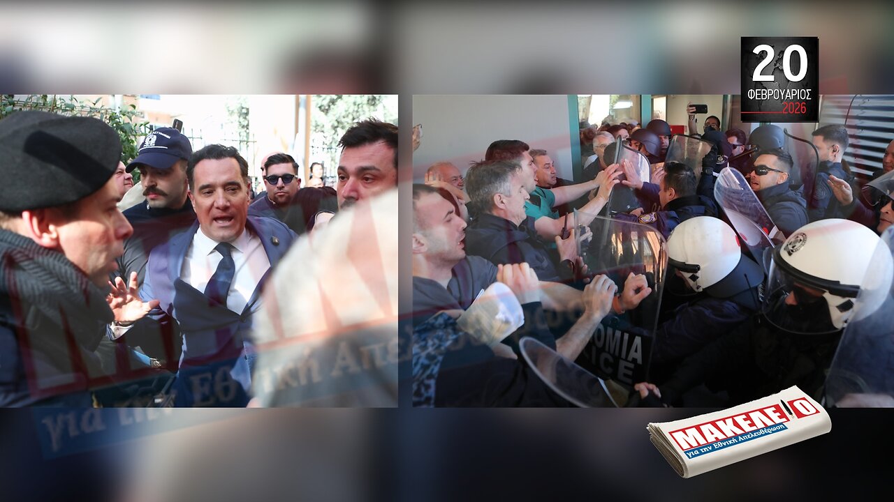 Τίζερ Εφημερίδας Μακελειό για την Εθνική Απελευθέρωση Πέμπτη 20 Φεβρουαρίου 2026