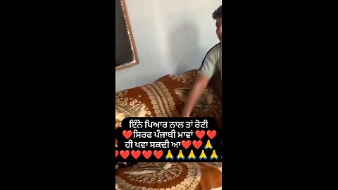 ਮਾਂ ਪਿਆਰ ਨਾਲ ਰੋਟੀ ਖਵਾਉਂਦੀ 🤣🤣🤣