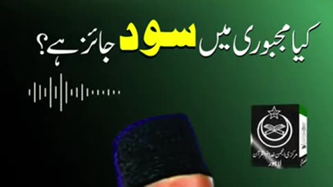 Kya Majbori Main Sood Jaiz Hai ? | Dr. Israr Ahmed R.A | Question Answer