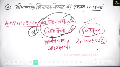 18 (शिक्षा मनोविज्ञान - डॉ. मदन शर्मा सर) Part-10 अभिवृद्धि एवं विकास 20-March