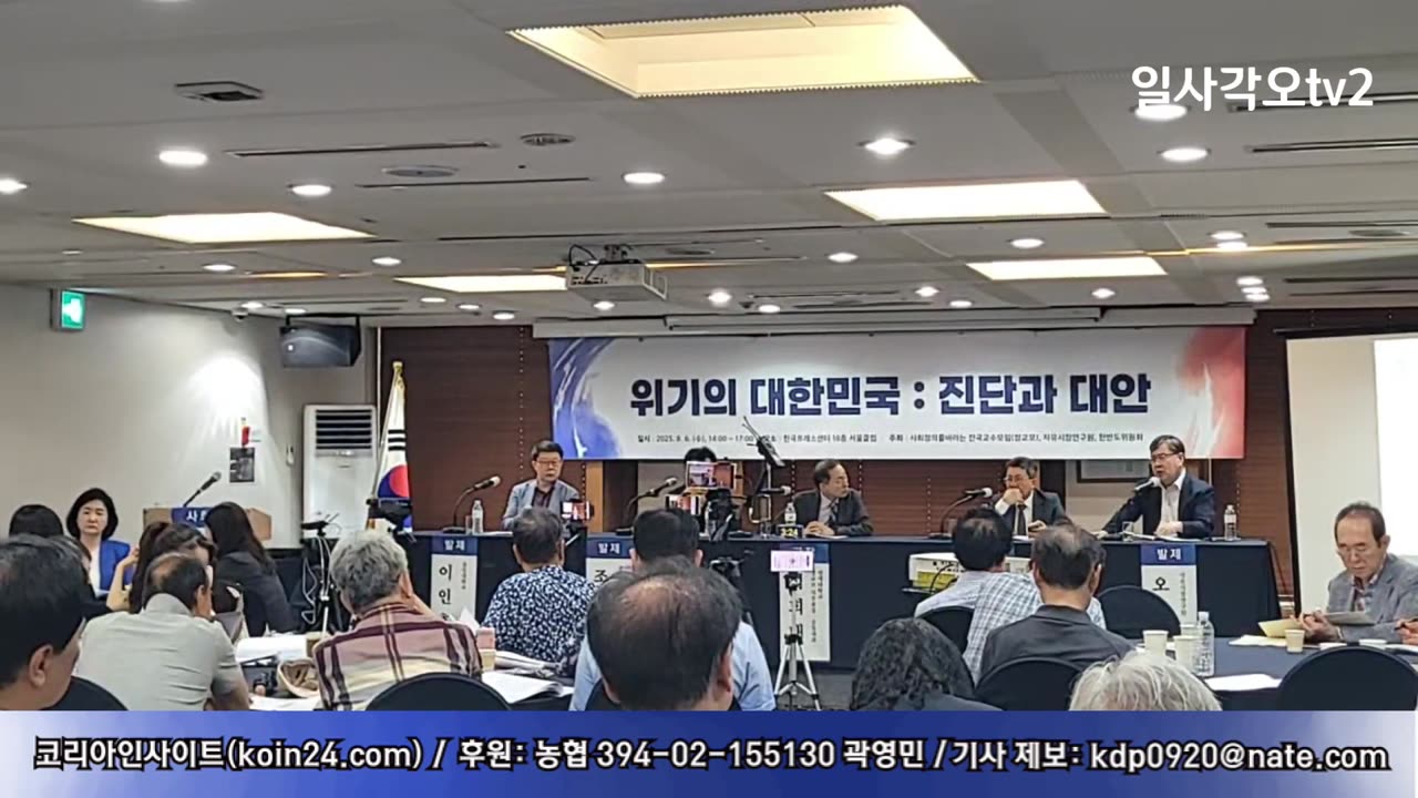위기의 대한민국 진단과 대안.25.8.6.