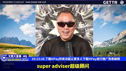 （47|51）了解HPay所有功能让更多人下载HPay进行推广熟悉解释【2022年02月23日文貴大直播精选】