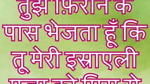 "मूसा को परमेश्वर का बुलावा" निर्गमन 3 : 10#shorts #youtubeshorts #jesus #ytshorts #shortvideo #yt