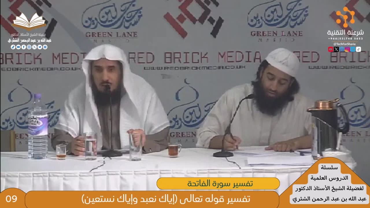 17-تفسير سورة الفاتحة - للشيخ أ.د. عبدالله بن عبدالرحمن الشثري