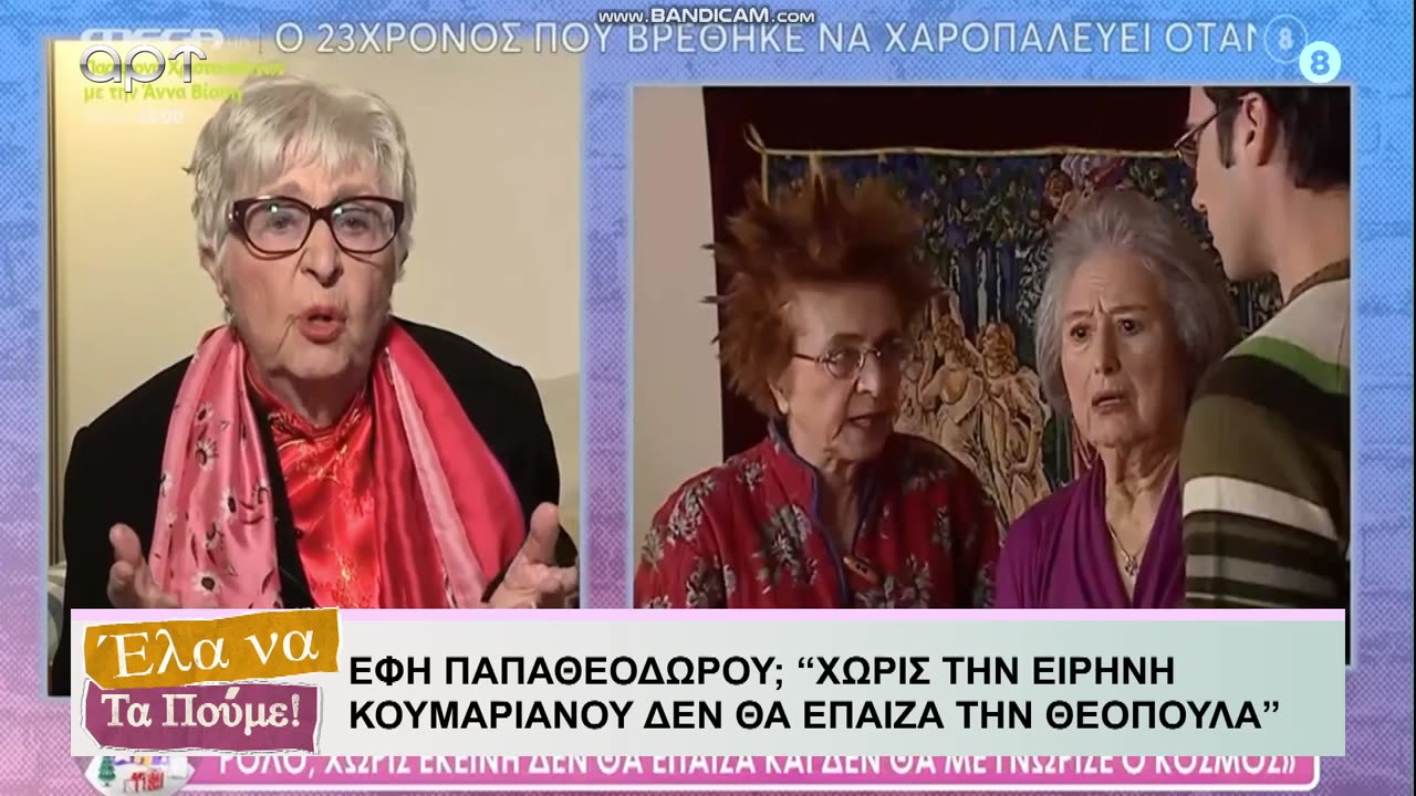 ΕΛΑ ΝΑ ΤΑ ΠΟΥΜΕ 24/12/24