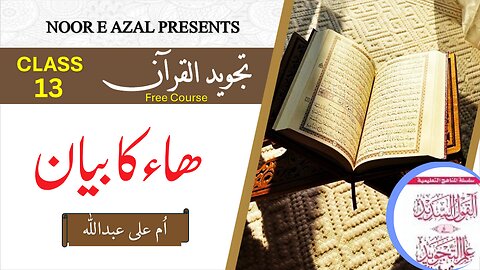📗Al Qaol ul Sadeed|Advanced Tajweed Course Lesson 13| Learn Tajweed Rules in Urdu, easy explanation.