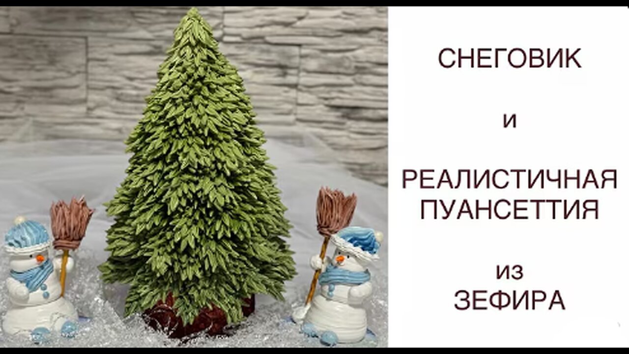 ⛄️Милейший снеговик и реалистичная пуансеттия из зефира🌺