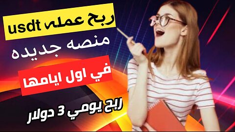 من خلال تجربتي على موقع ChargedUp | ربح يومي 3$ مع إثبات سحب 🔥 أفضل طرق الربح من الانترنت للمبتدئين