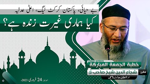 Kia Hamari Gherat Zinda hay_ _ PSL 8 _ Supreme court _ ShujaUddin Sheikh _ Tanzeem e Islami