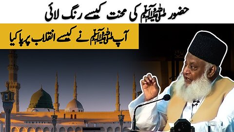 Life Of Prophet ﷺ | Dr Israr Ahmed