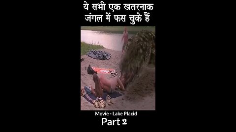 वो सभी एक खतरनाक जंगल में फस चुके है Part 02