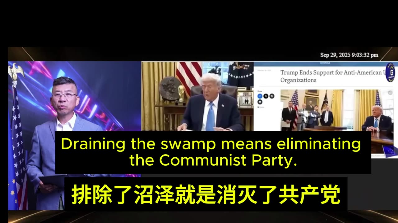 美国排干沼泽 就是消灭共产主义