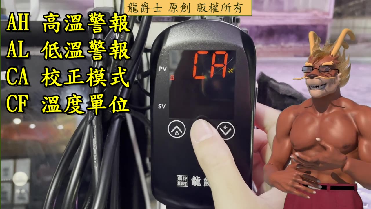 【龍爵士】電子控溫使用指南 (1)