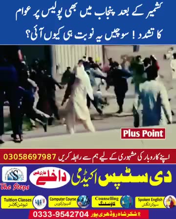 Punjab police beaten by public