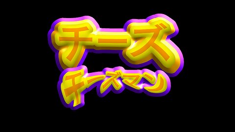 チーズ チーズマン OP