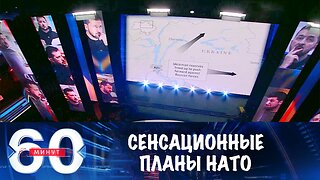 60 минут. Сенсационные планы НАТО. Стармер в Киеве