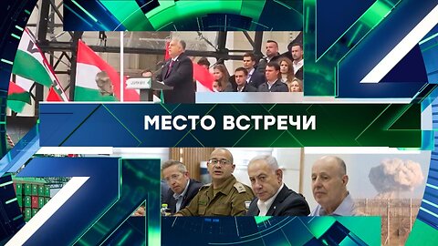 «Место встречи». Выпуск от 29.10.2025