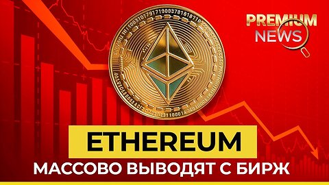 💥 Инвесторы массово выводят ETH — начало роста или хитрый план_