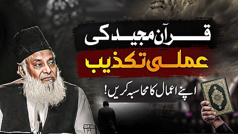 You Should Know About Yourself ⚠️ | Dr. Israr Ahmed Powerful Reminder!