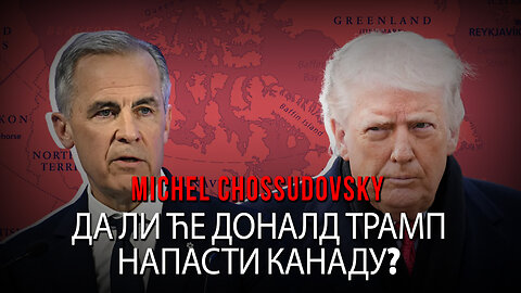 ДА ЛИ ЋЕ ДОНАЛД ТРАМП НАПАСТИ КАНАДУ? - МИШЕЛ ЧОСУДОВСКИ