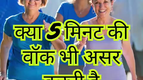 🚶‍♂️5 Min Walk = कितनी Calories Burn? 🔥