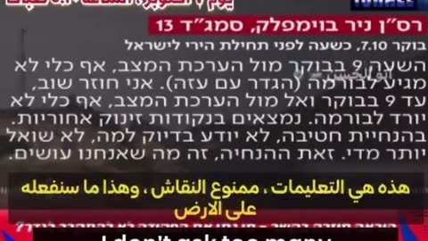 Jew soldier testifies to the Knesset committee about Oct 7th Stand Down Orders