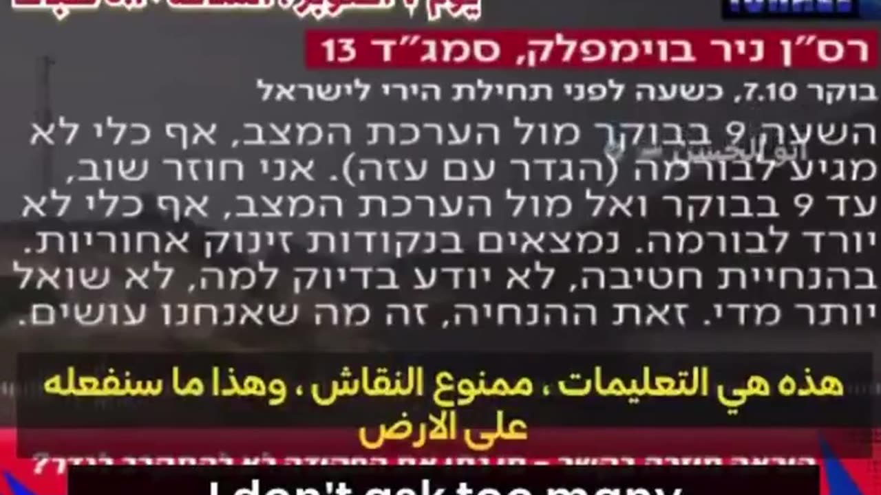 Jew soldier testifies to the Knesset committee about Oct 7th Stand Down Orders