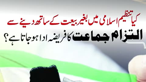 Join Tanzeem-e-Islami - Dr. Israr Ahmed #SHORTS Clip Ask Dr. Israr Ahmed 236K subscribers 177