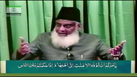 Bayan-ul-Huda English (Surah AN-NISA 58 To 65) By Dr. Israr Ahmed | 22/114
