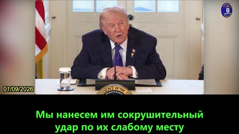 【RU】Трамп: Мы внимательно следим за ситуацией в Иране