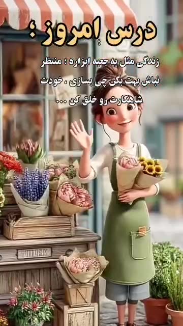 It's life beautiful......