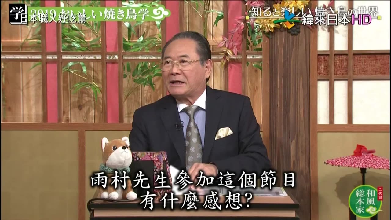 日本職人好吃驚-二代目-美味的烤雞串學