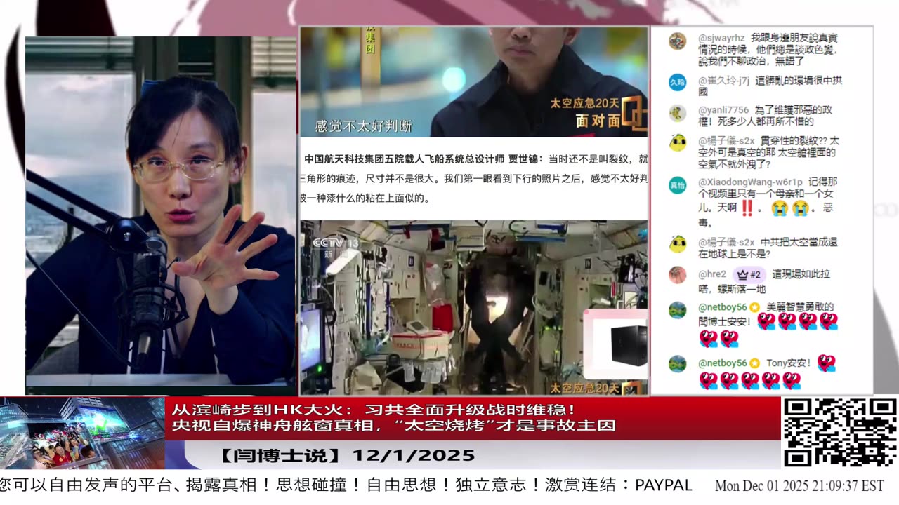 【路德社】从滨崎步到HK大火：习共全面升级战时维稳！央视自爆神舟舷窗真相，“太空烧烤”才是事故主因 12/1/2025 【ludepress.com】