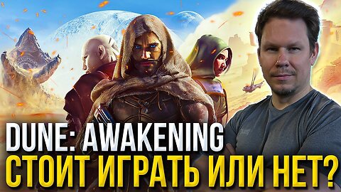 DUNE: Awakening – Is It Worth Playing? Dust, Sand, and Survival – First Look!